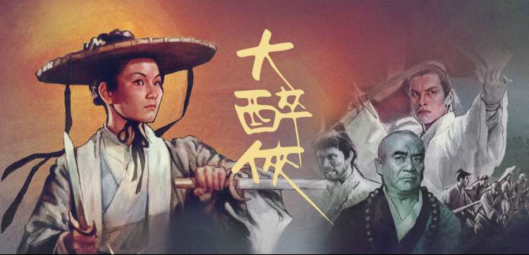 综艺 笑傲江湖