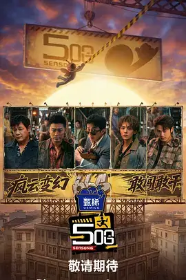 相声大会 2025 第3场